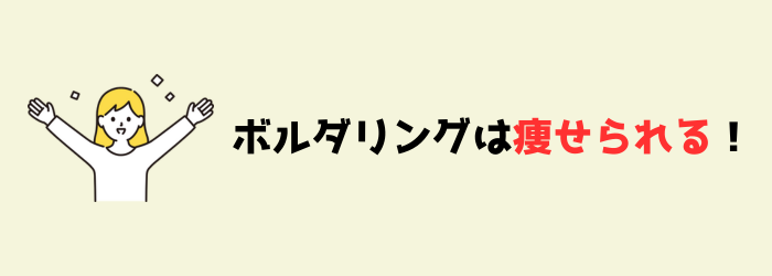 ボルダリング クライミング 痩せる ダイエット