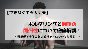 ボルダリング　クライミング　懸垂　