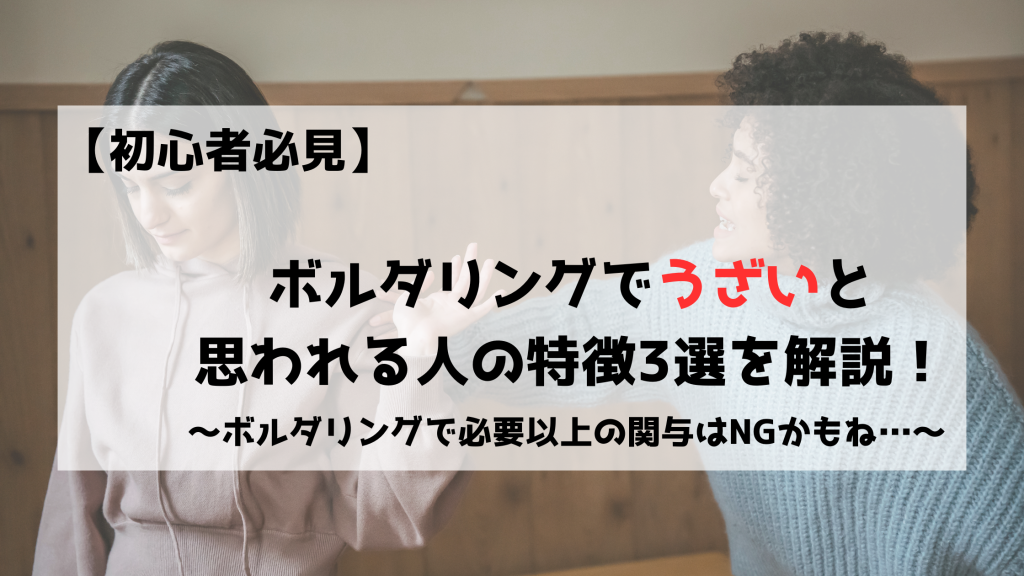 ボルダリング　クライミング　うざい　初心者