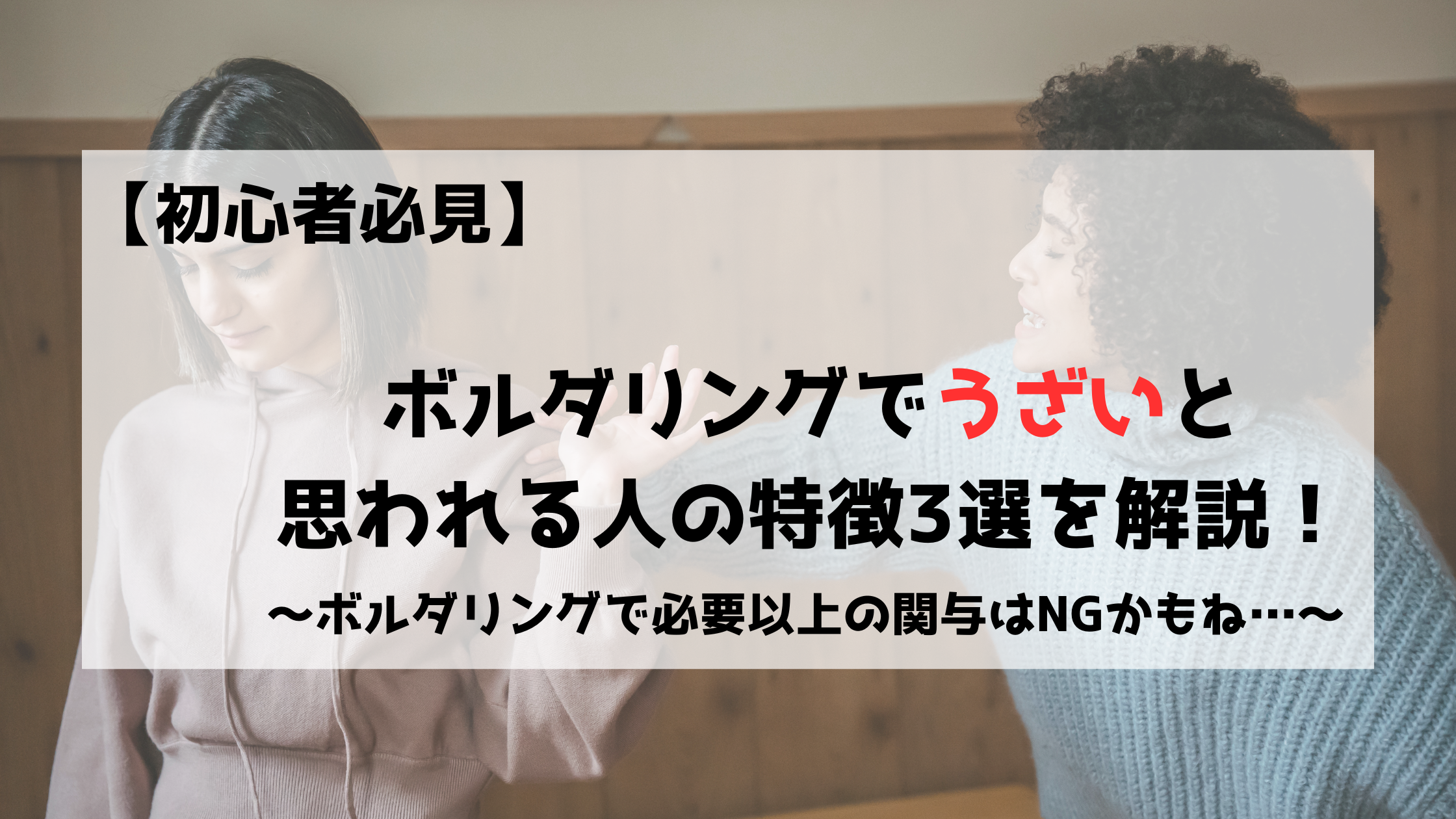 ボルダリング クライミング うざい 初心者