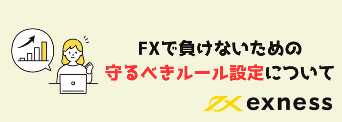 FX Exness エクスネス エントリーポイント