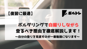 ボルダリング　クライミング　インスタ　自撮り