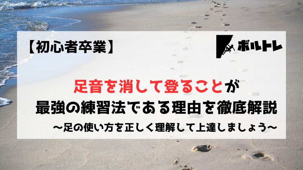 ボルダリング　クライミング　足音　