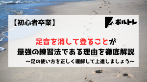 ボルダリング　クライミング　足音　