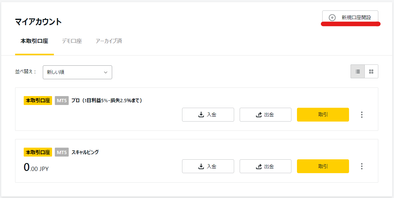 Exness　エクスネス　初心者　デモトレード　デモ口座