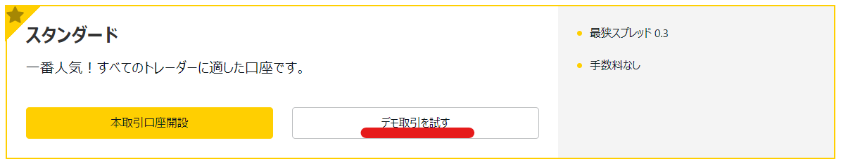 Exness　エクスネス　初心者　デモトレード　デモ口座