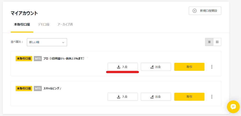 Exness エクスネス 入金 入金方法 銀行送金