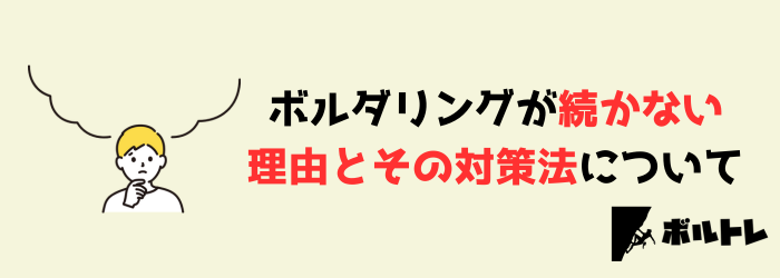 ボルダリング　クライミング　趣味　１回だけ　初心者