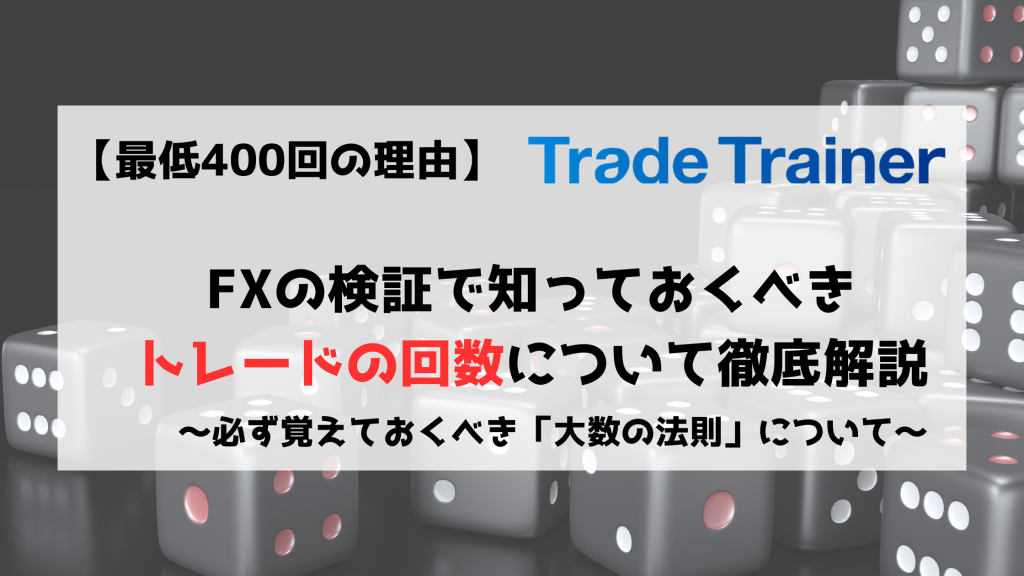 検証　FX検証　トレード回数