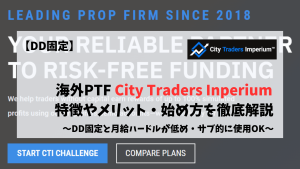 CityTradersInperium　特徴　メリット　始め方