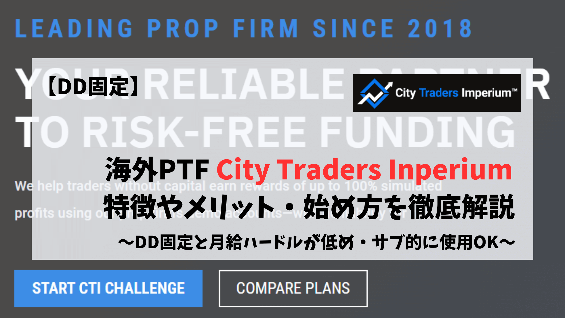 CityTradersInperium　特徴　メリット　始め方