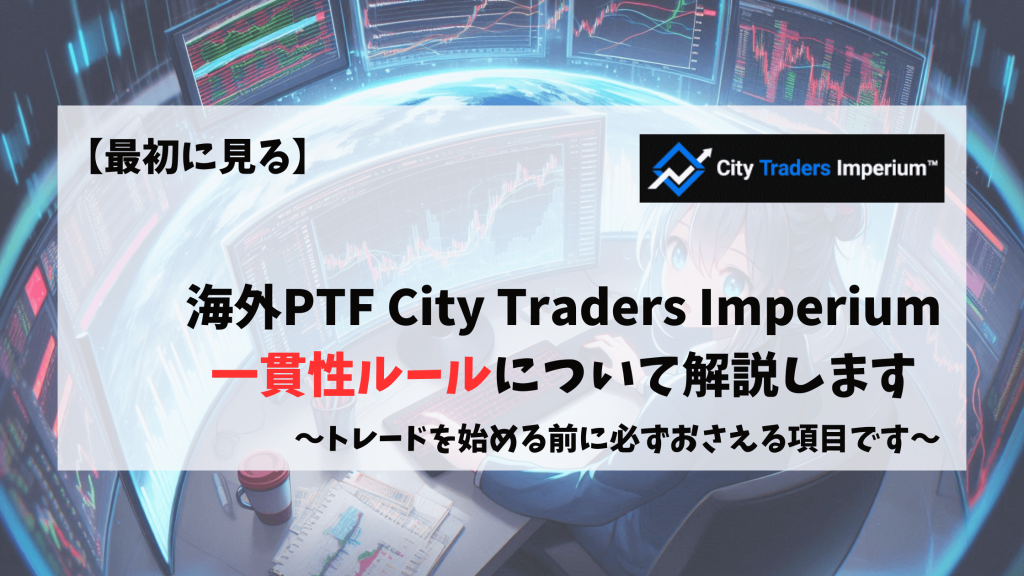 CityTradersImperium　Imperium チャレンジルール ルール