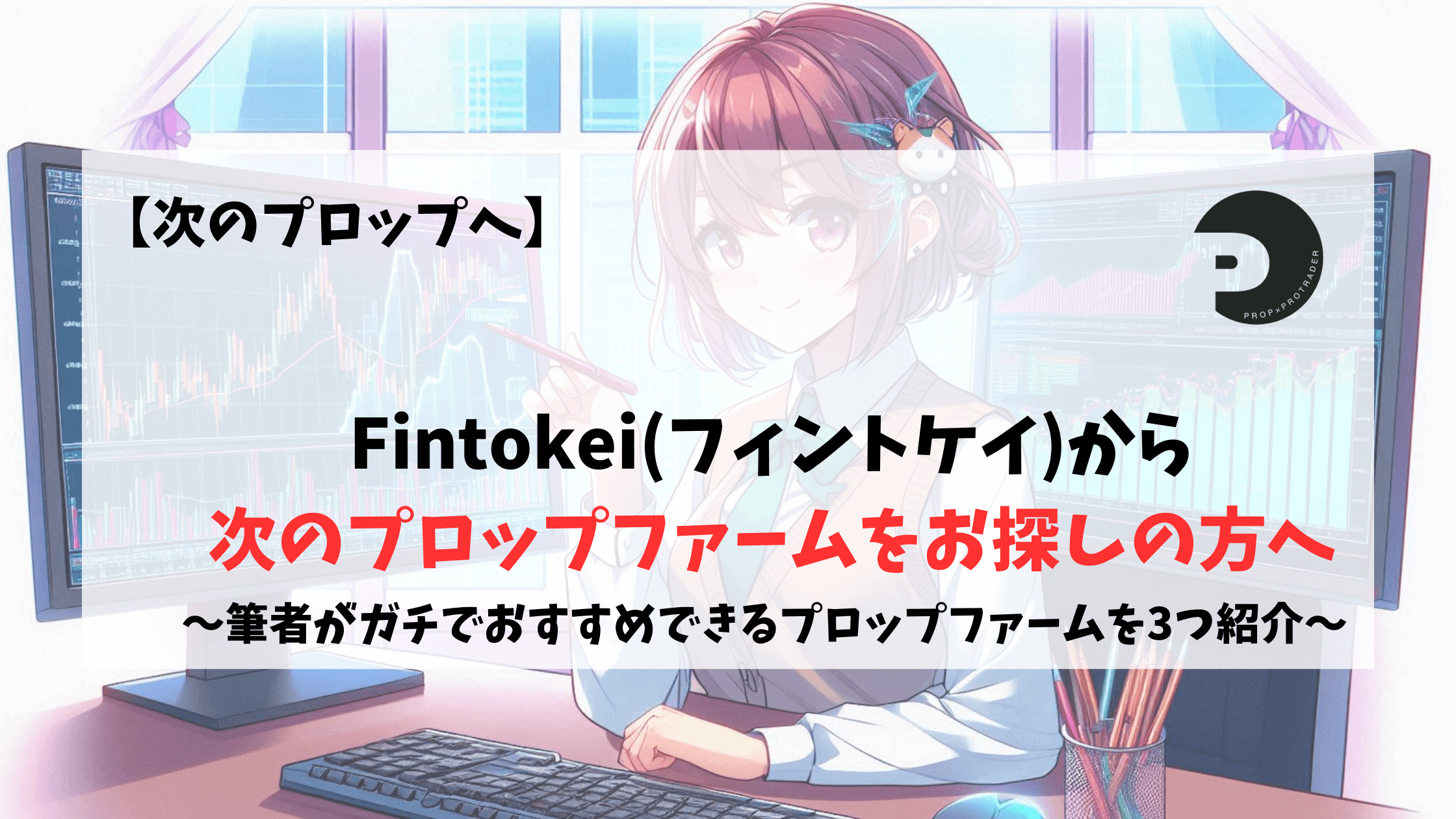 Fintokei The5ers FTMO Topstep