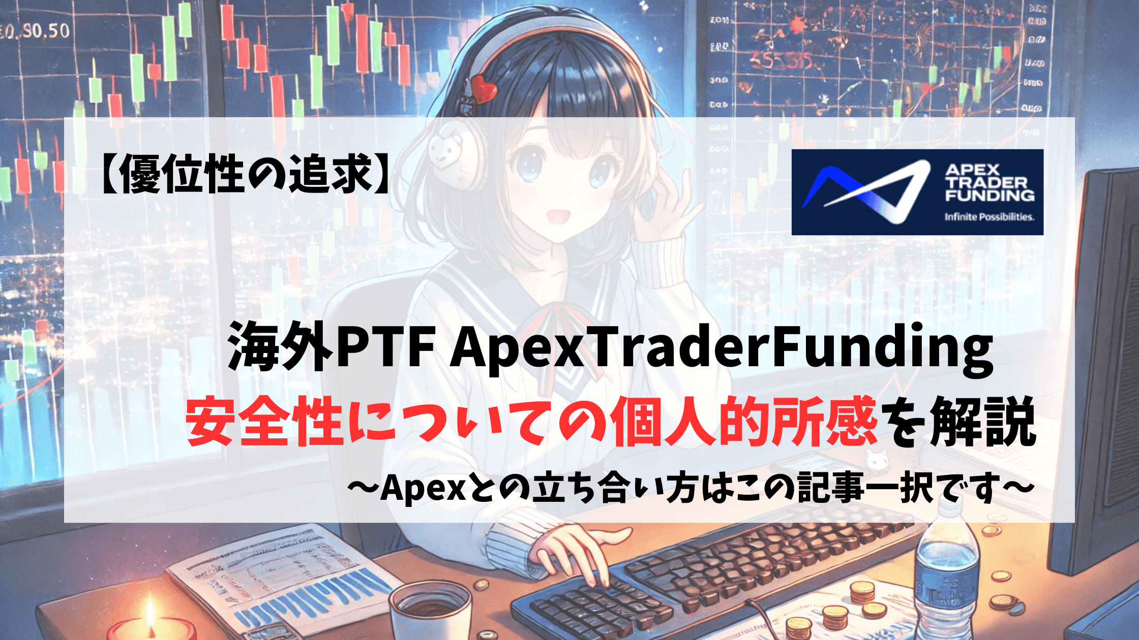 ApexTraderFunding Apex　安全性　Trustpilot