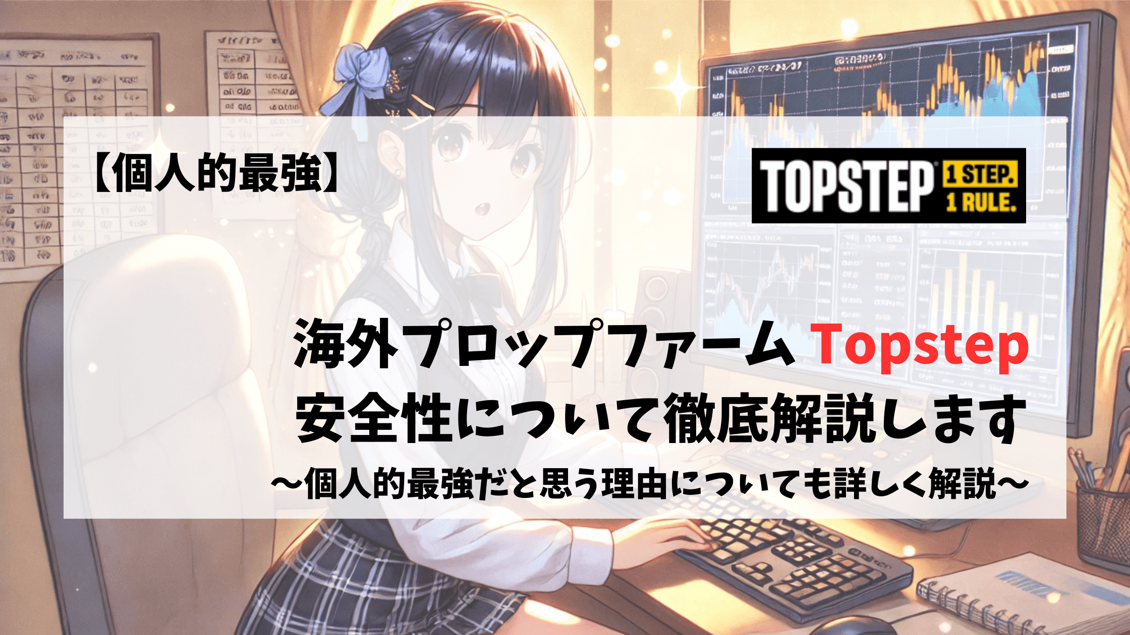 Topstep 安全性