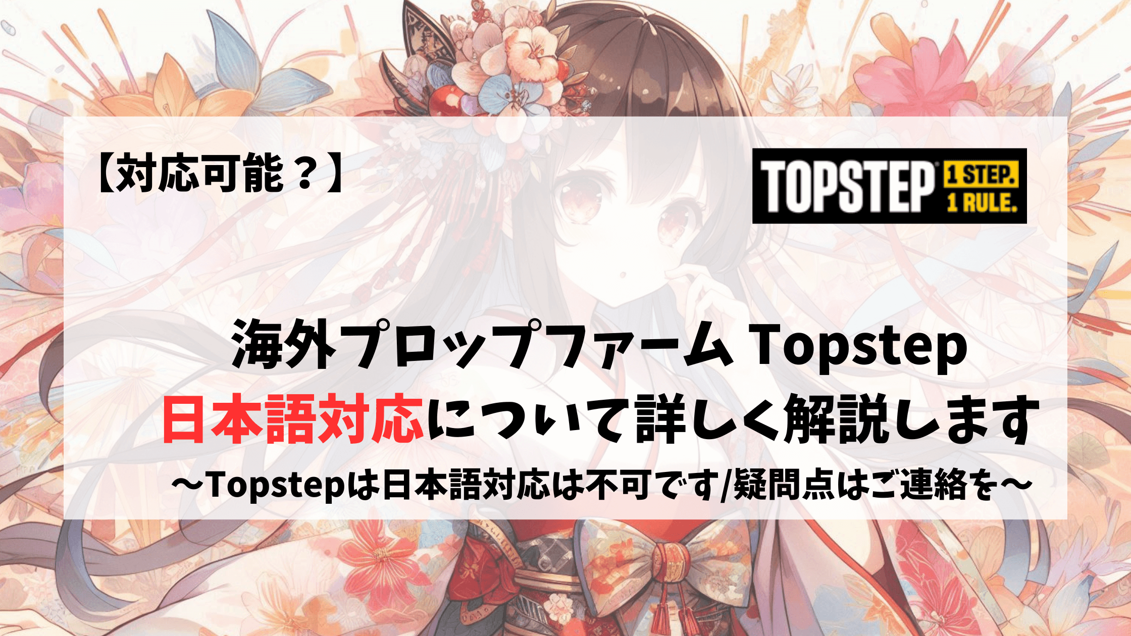 topstep 日本語 japanese