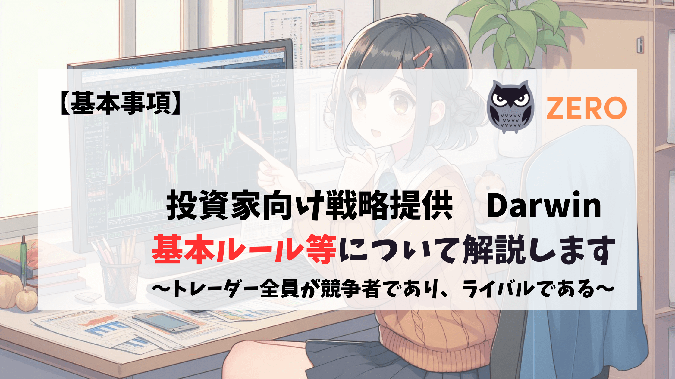 Darwin Darwinex DarwinexZero ルール