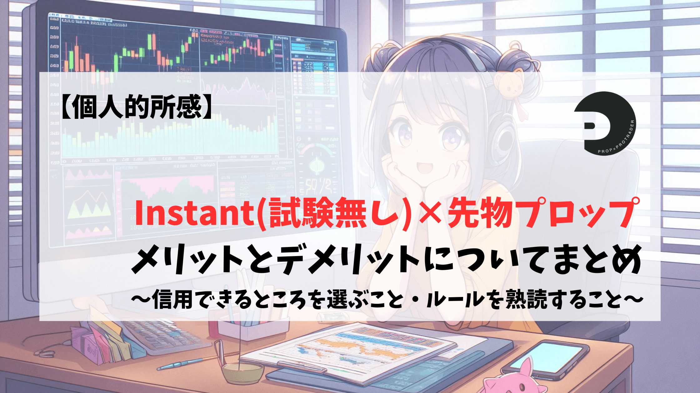 先物　Future Instant メリット　デメリット