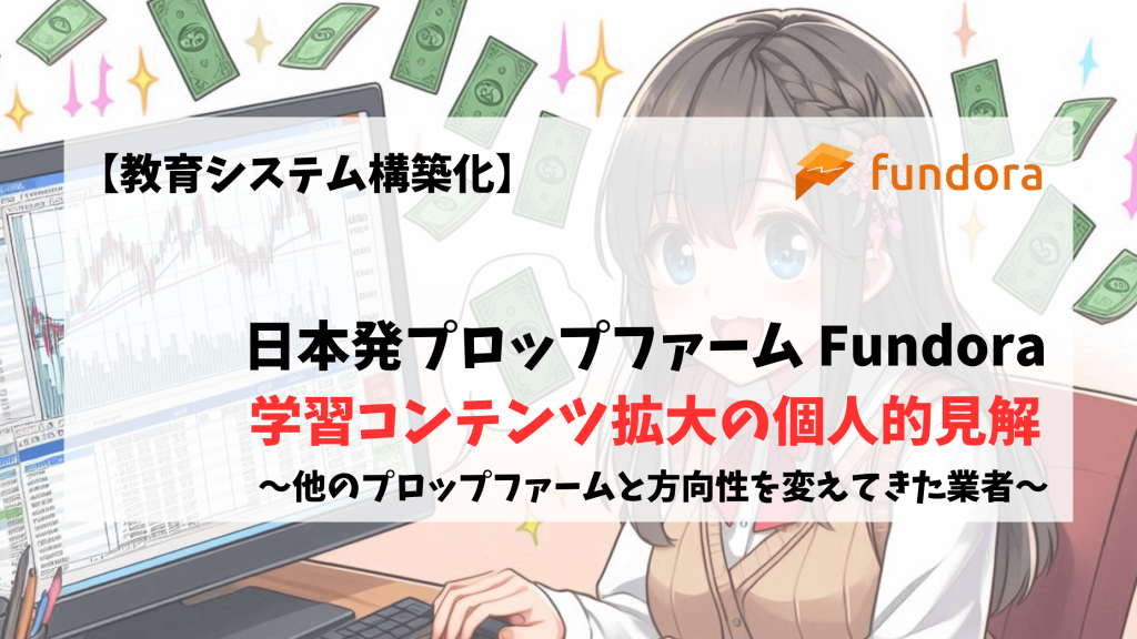 Fundora 学習 教育