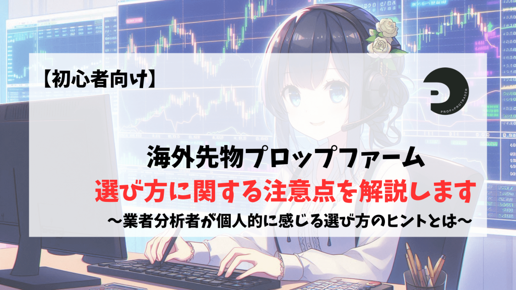 Topstep　Bulenox　ApexTraderfunding